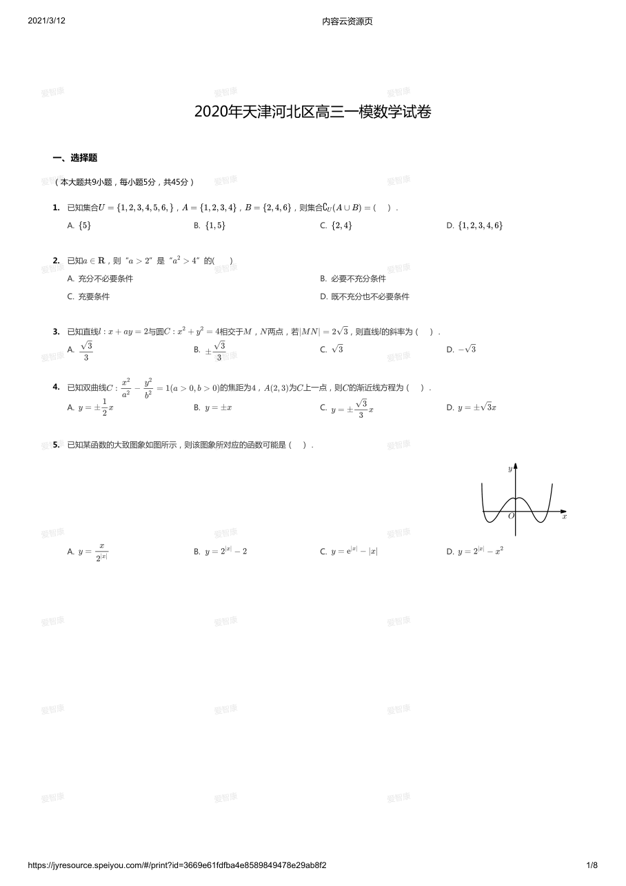 2020年天津河北区高三一模.pdf 第 1 页